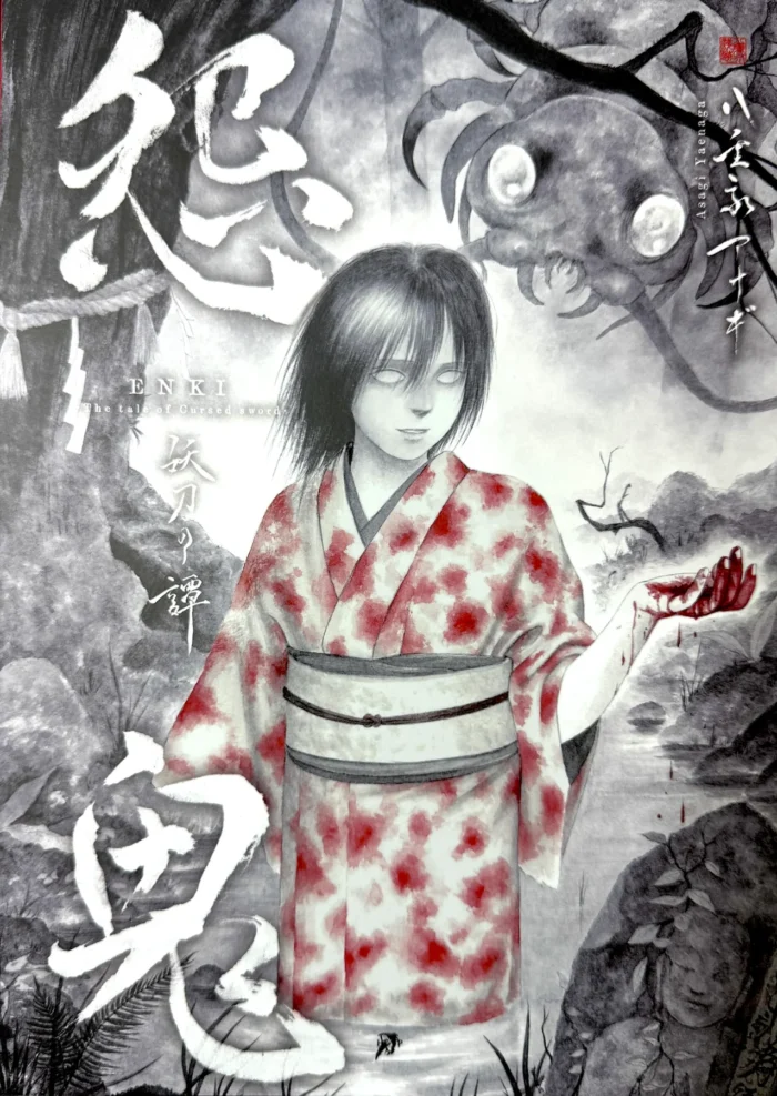 ENKI #2 by Asagi Yaenaga